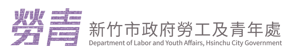 Department of Labor and Youth Affairs, Hsinchu City Government