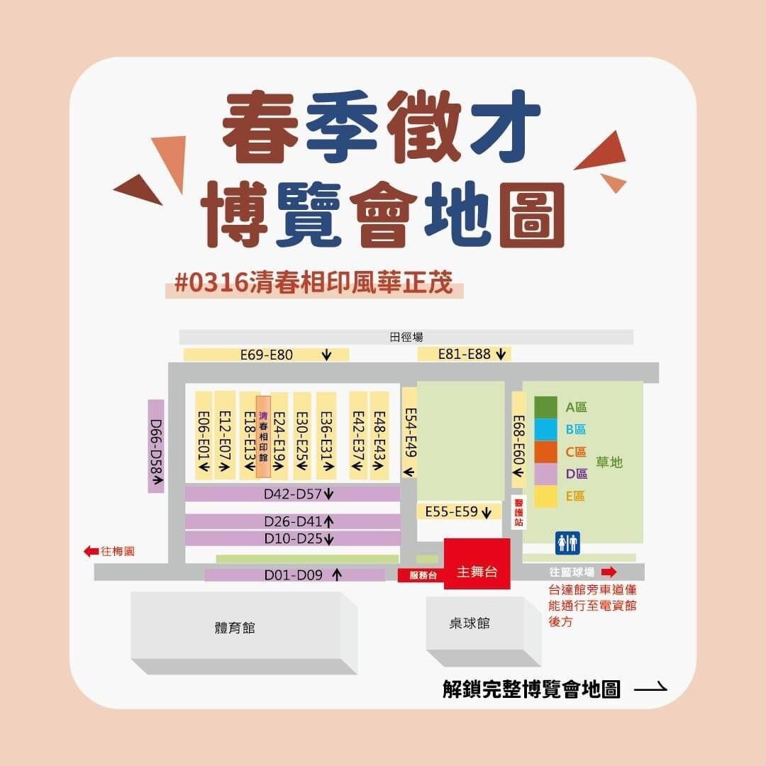 國立清華大學春季徵才博覽會地圖