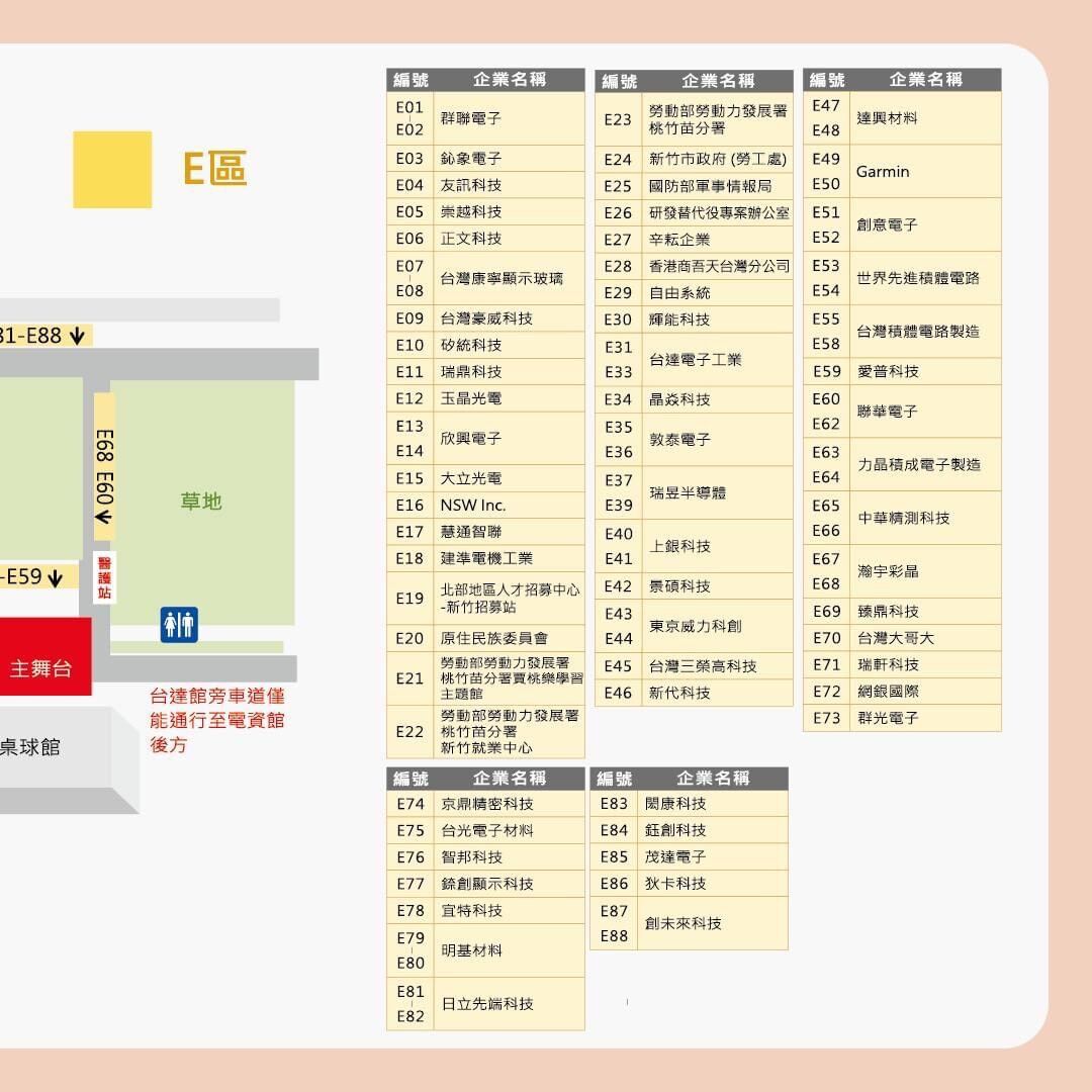 國立清華大學春季徵才博覽會地圖