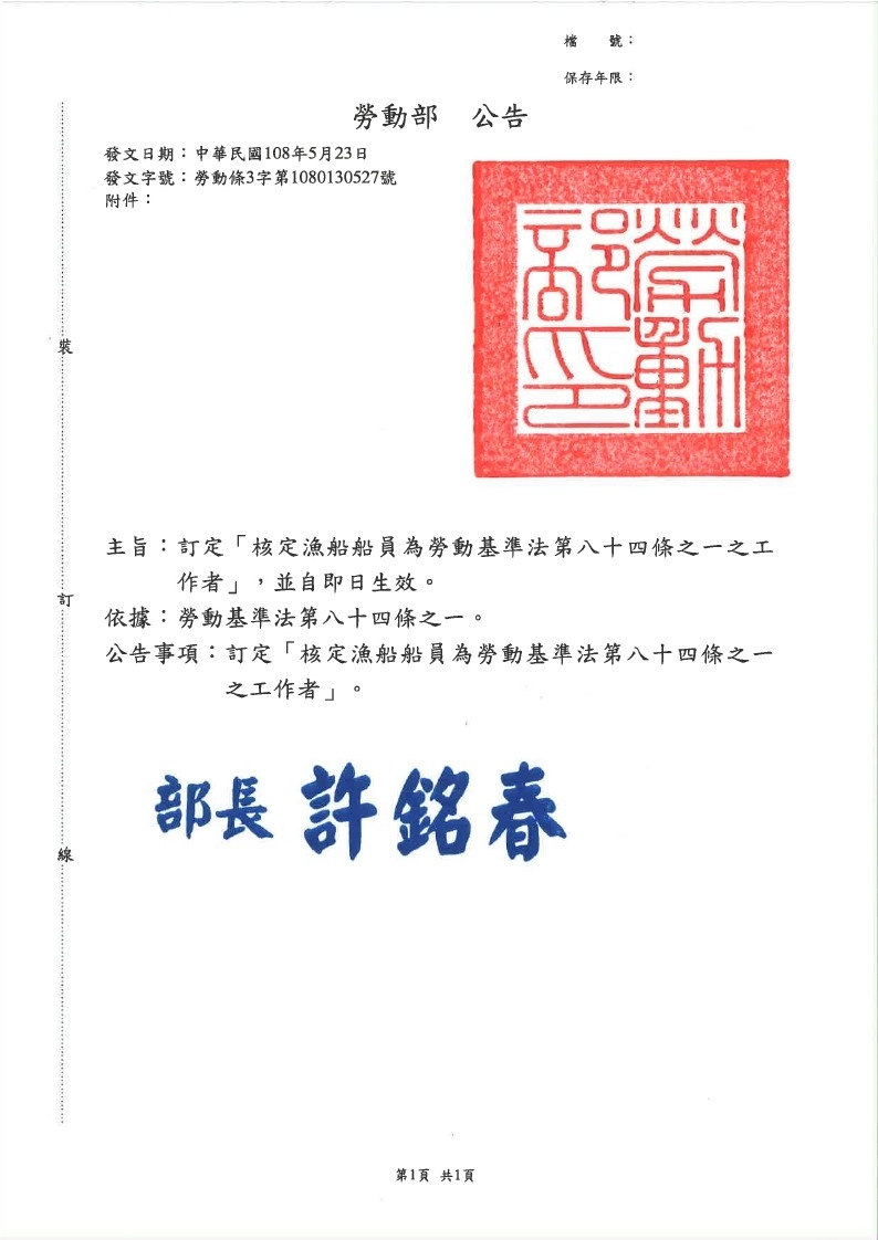 勞動部於中華民國108年5月23日以勞動條3字第1080130527號公告