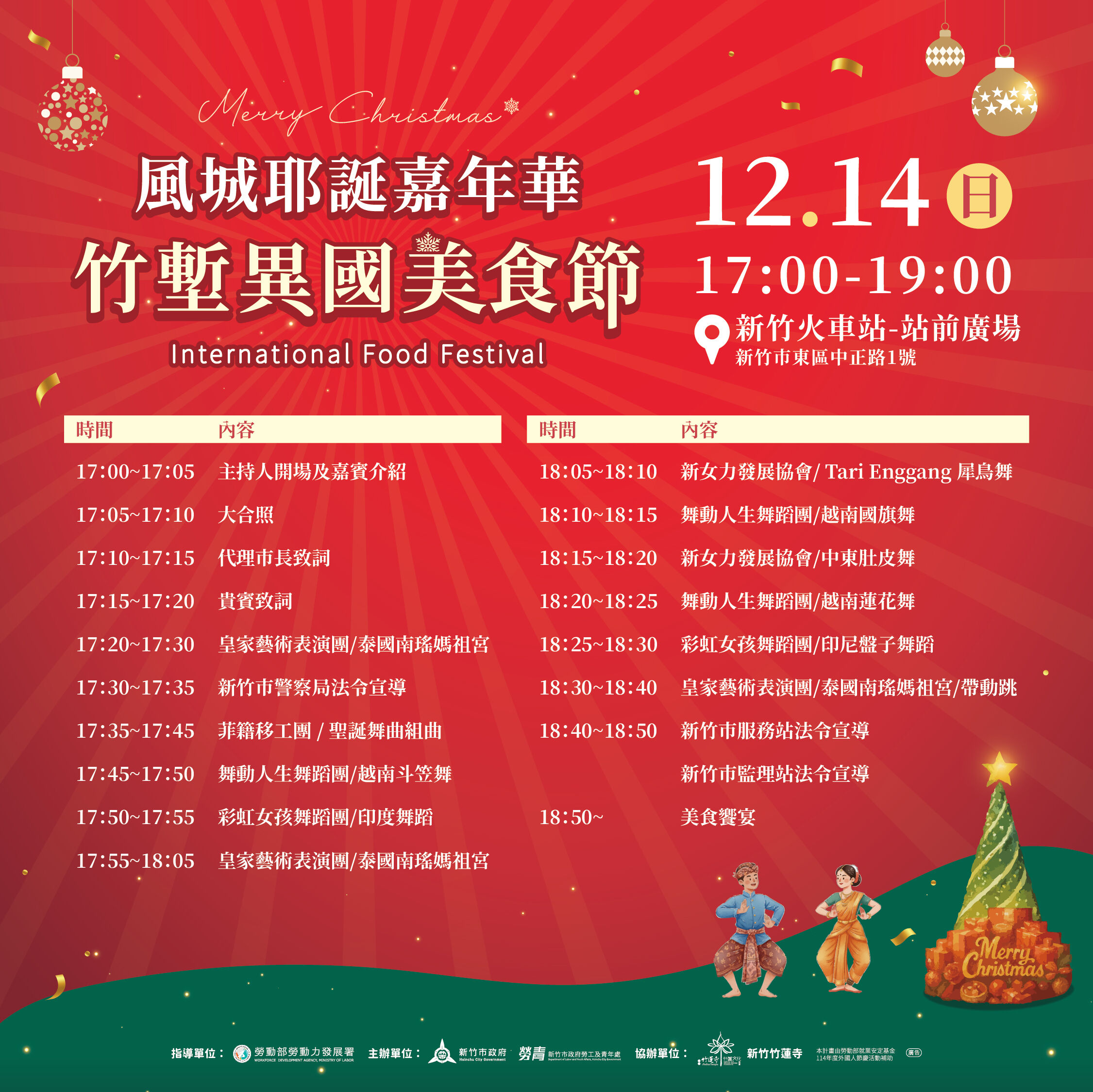 風城耶誕嘉年華 竹塹異國美食節02